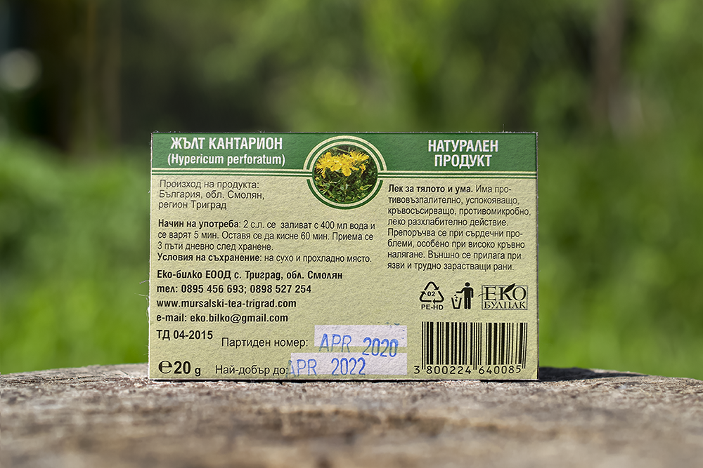 Жълт Кантарион, 20g