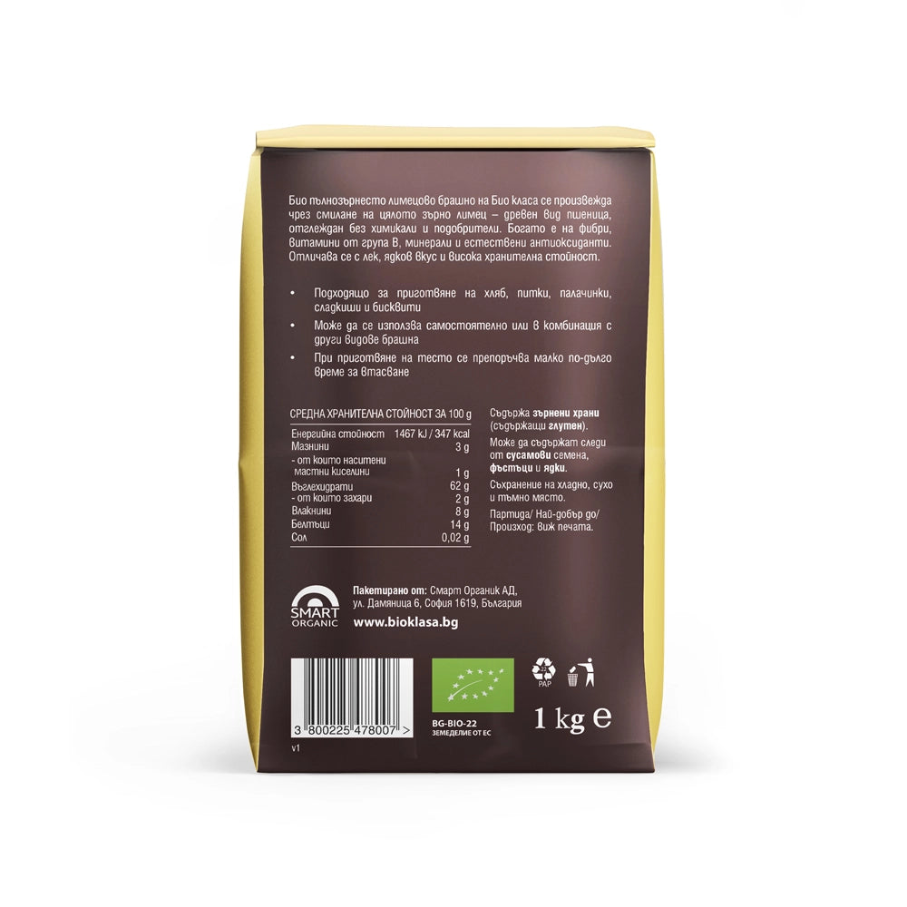 Био Брашно от Лимец, пълнозърнесто, 1kg