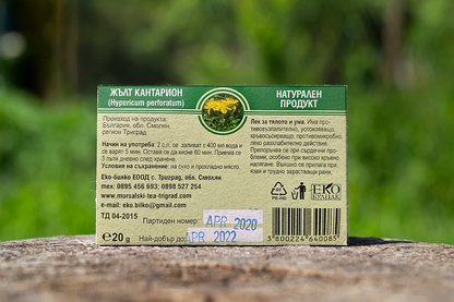 Жълт Кантарион, 20g